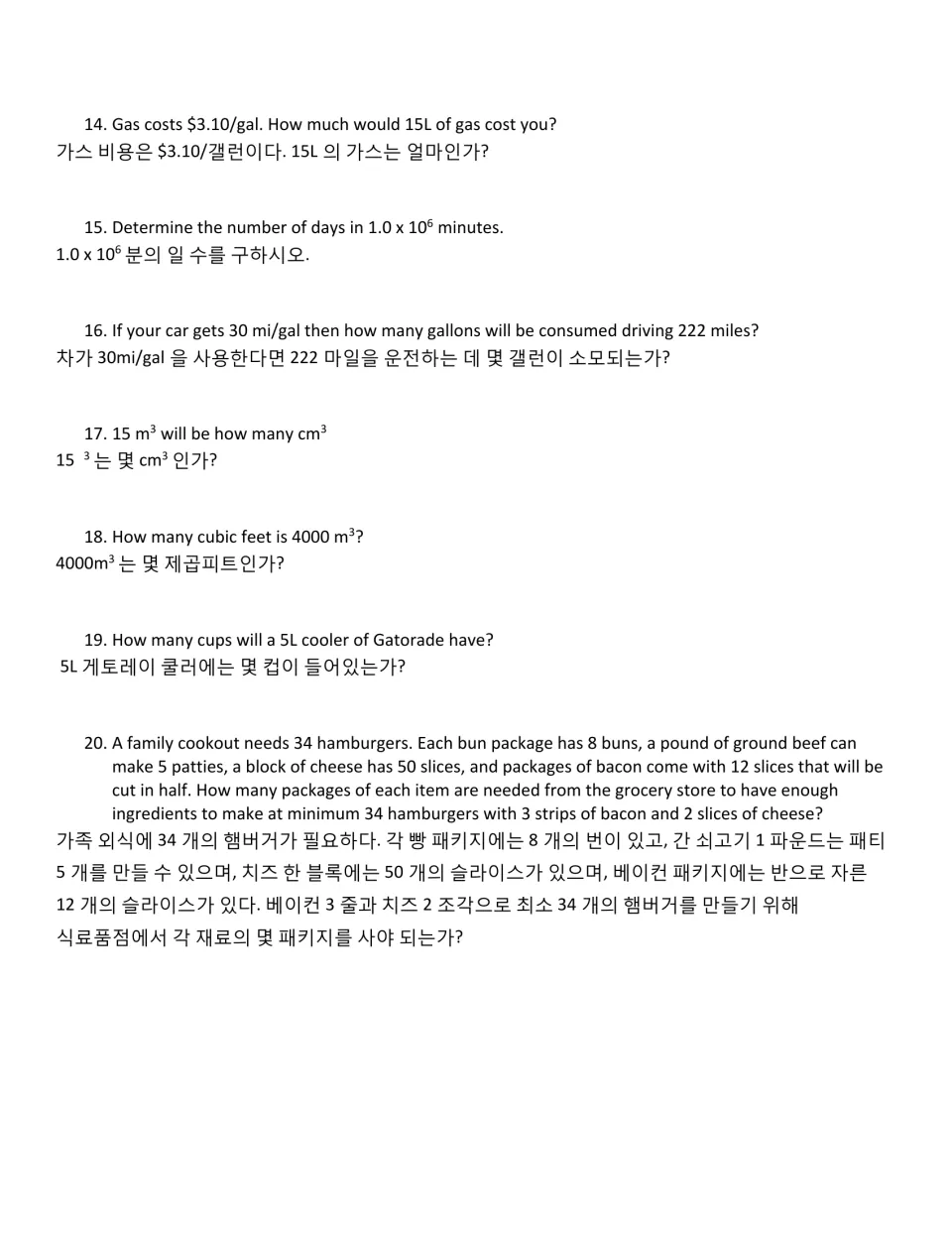 Dimensional analysis problems 14–20: gas costs, time, fuel, volume, and cookout supplies, with Korean translations
