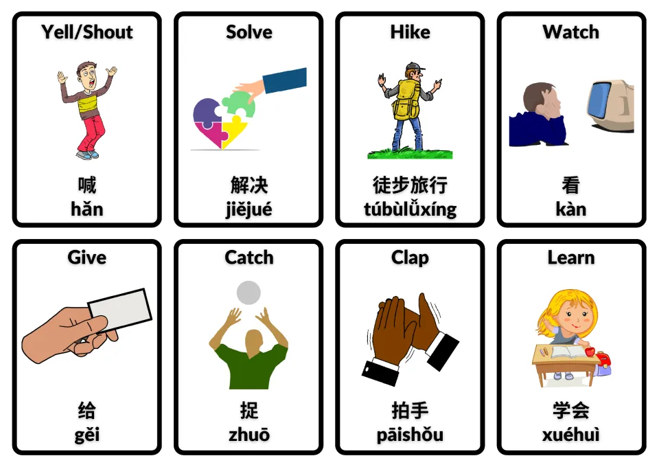 English–Chinese action flashcards with Pinyin: yell/shout, solve, hike, watch, give, catch, clap and learn