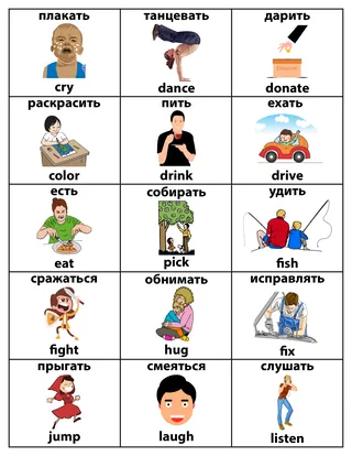 English-Russian Action Verb Flashcards – ESL – sample page 2