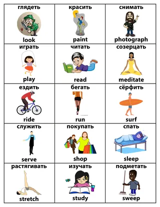 English-Russian Action Verb Flashcards – ESL – sample page 3