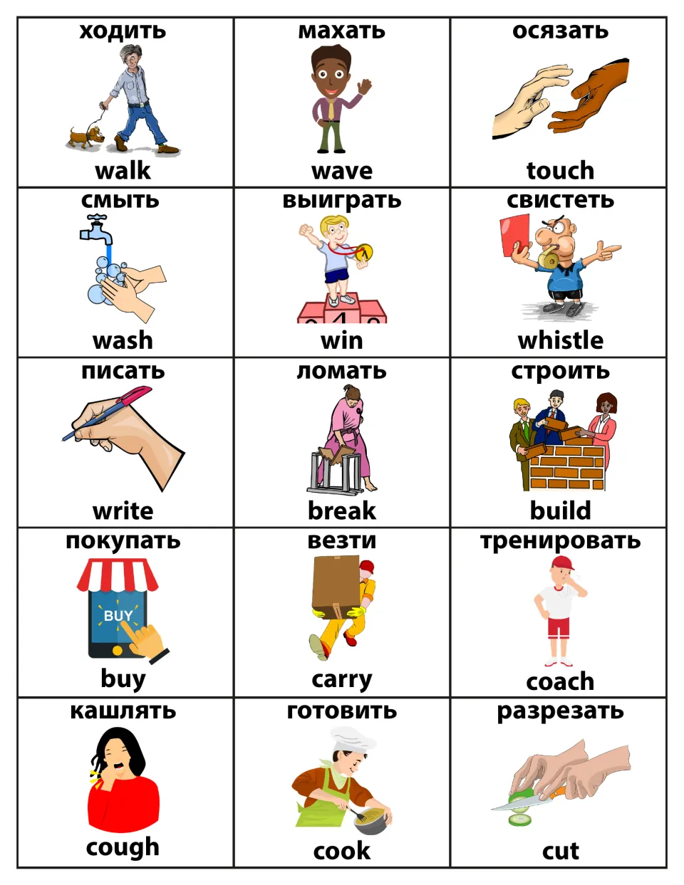 Action verb cards: 15 pictured verbs with Russian above and English below, from walk, wave and touch to cook and cut