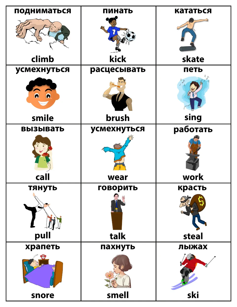 Action verb cards, Russian above English: climb, kick, skate, smile, brush, sing, call, wear, pull, talk, snore, ski