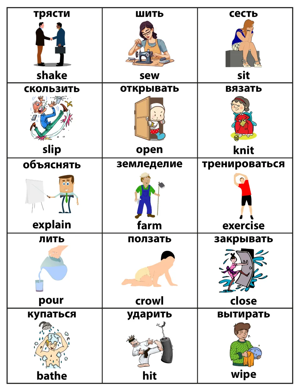 Everyday verb picture cards: shake, sew, sit, slip, open, knit, explain, farm, exercise, pour, close, bathe, hit, wipe