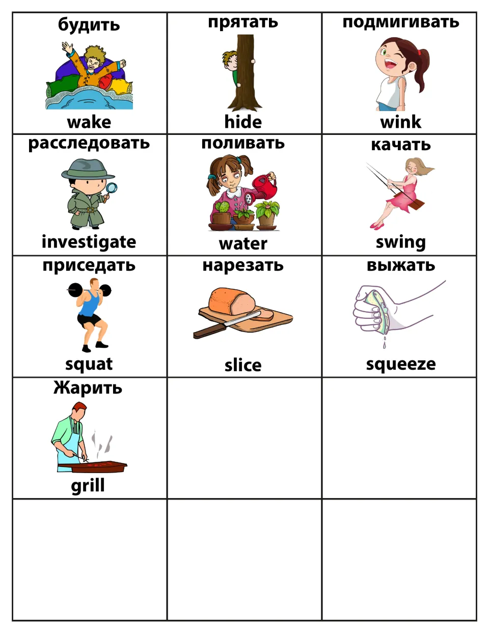 Ten verb cards: wake, hide, wink, investigate, water, swing, squat, slice, squeeze and grill; five spaces left empty