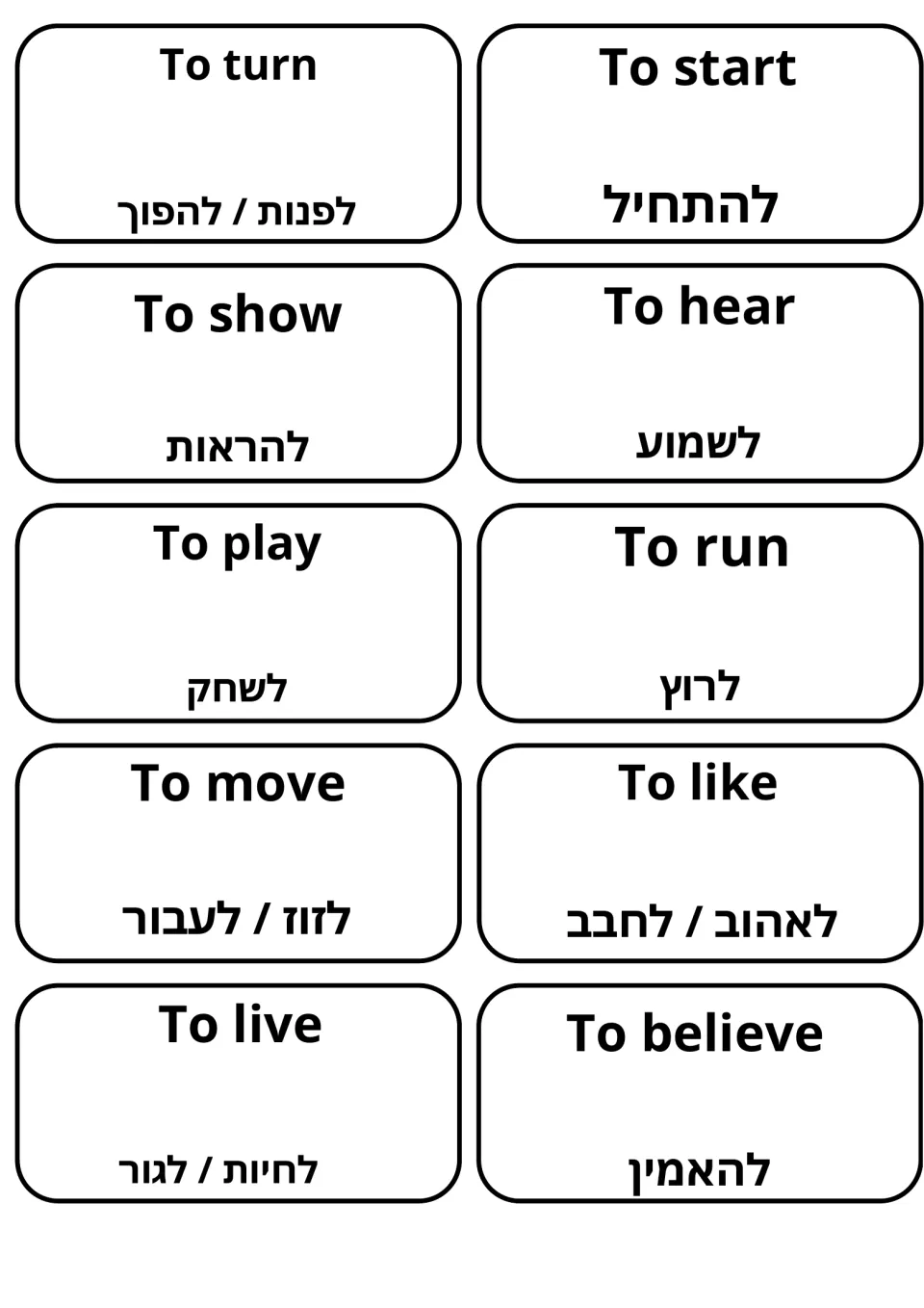 Verb cards for to turn, to show, to play, to run, to move and to believe, some giving two Hebrew meanings like לזוז / לעבור