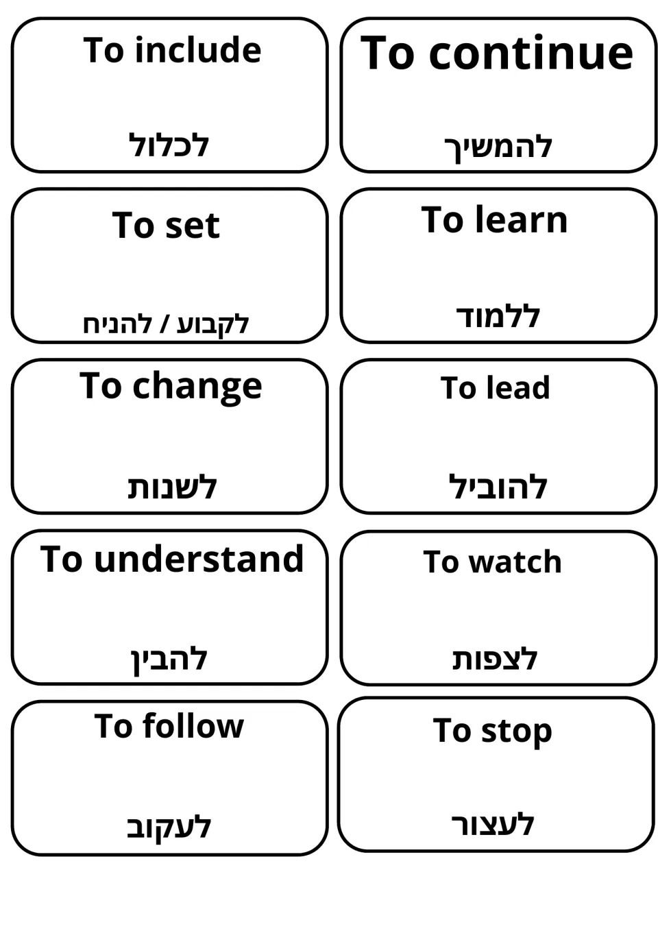 Verb cards with Hebrew: to include, to continue, to set, to learn, to change, to lead, to understand, to watch and to stop