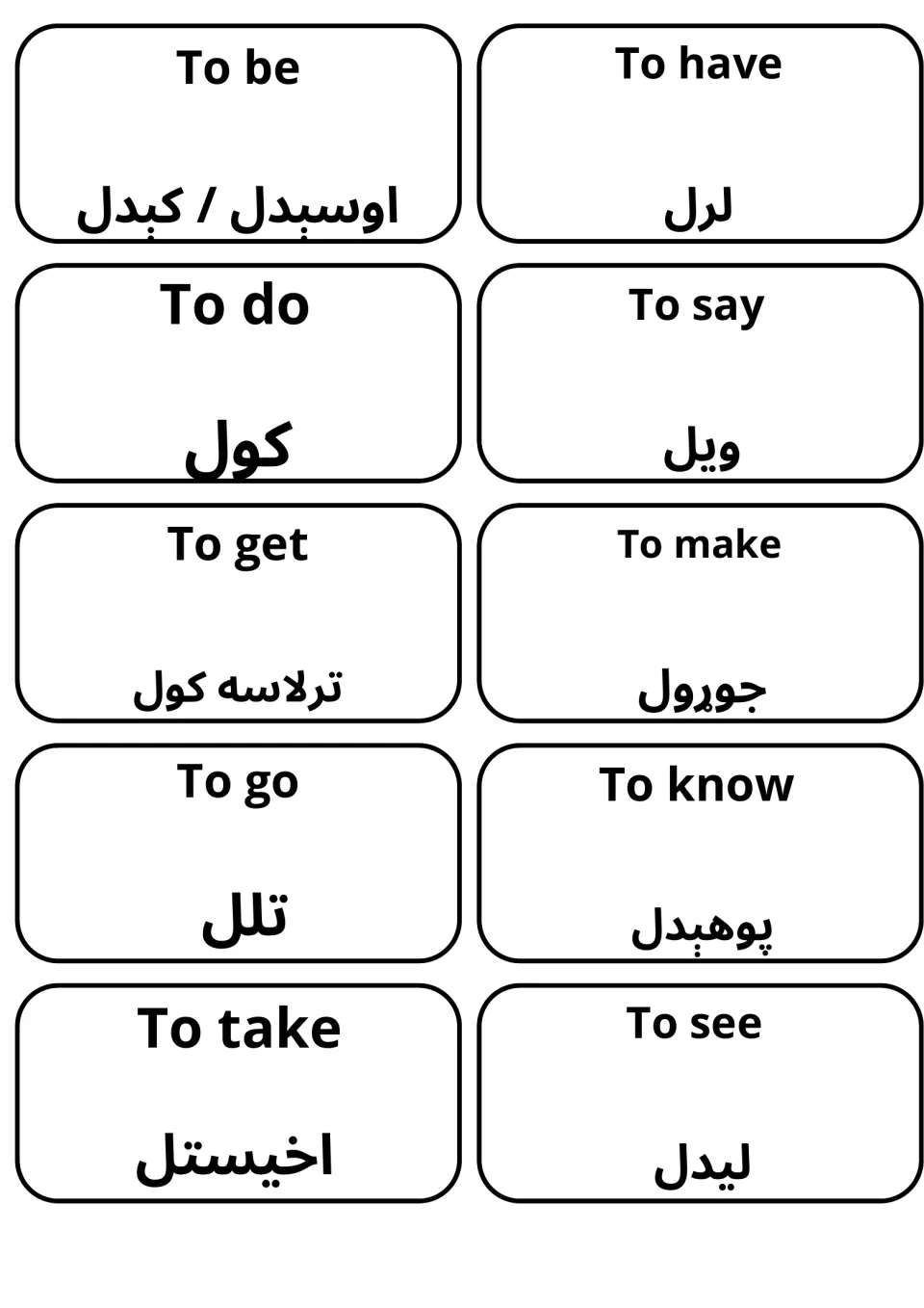 English-Pashto verb flashcards: 10 cards pair to be, have, do, say, get, make, go, know, take and see with Pashto