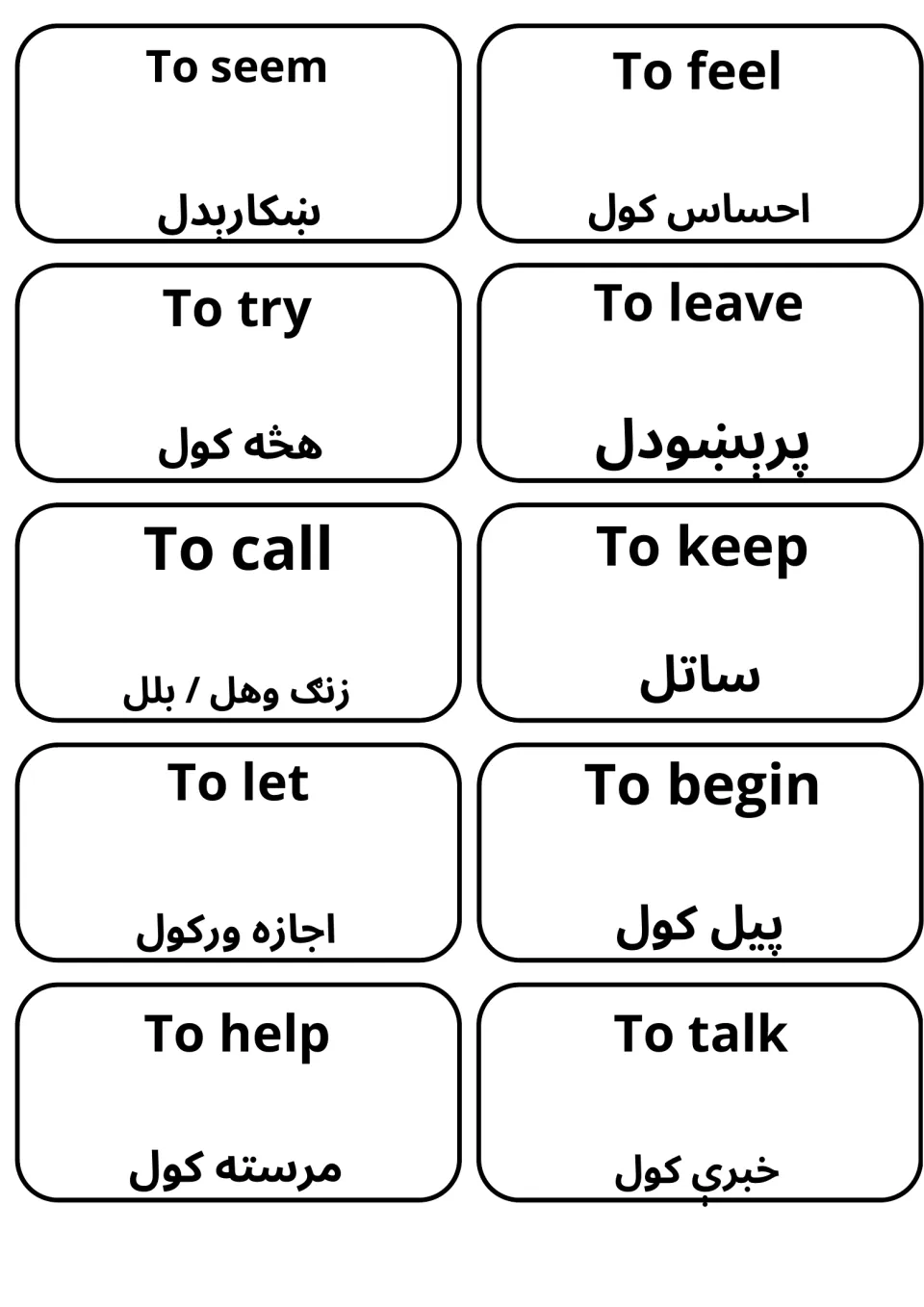 Verb vocabulary cards: seem, feel, try, leave, call, keep, let, begin, help and talk in English with Pashto translations