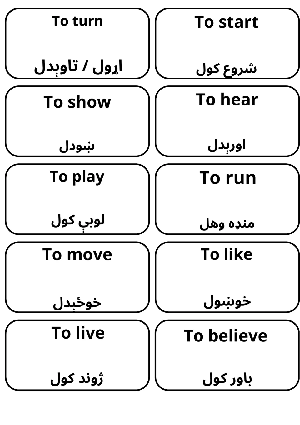 Flashcards for turn, start, show, hear, play, run, move, like, live and believe, each English verb paired with Pashto