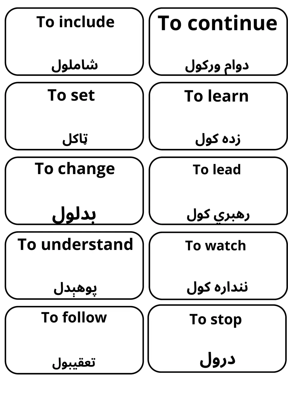 Pashto translation cards for the verbs include, continue, set, learn, change, lead, understand, watch, follow and stop