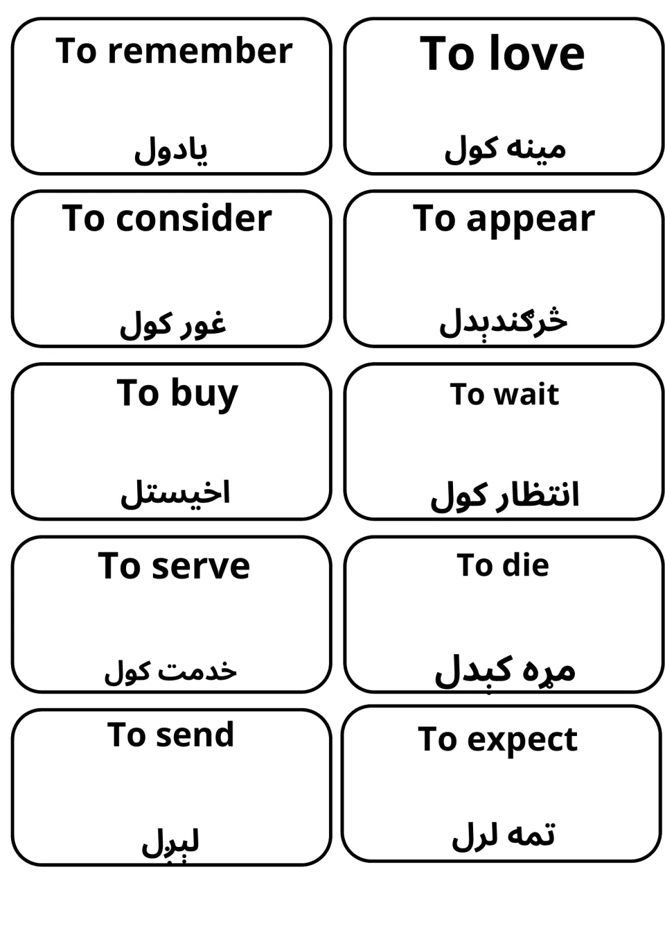 English verbs remember, love, consider, appear, buy, wait, serve, die, send and expect, each card showing the Pashto word