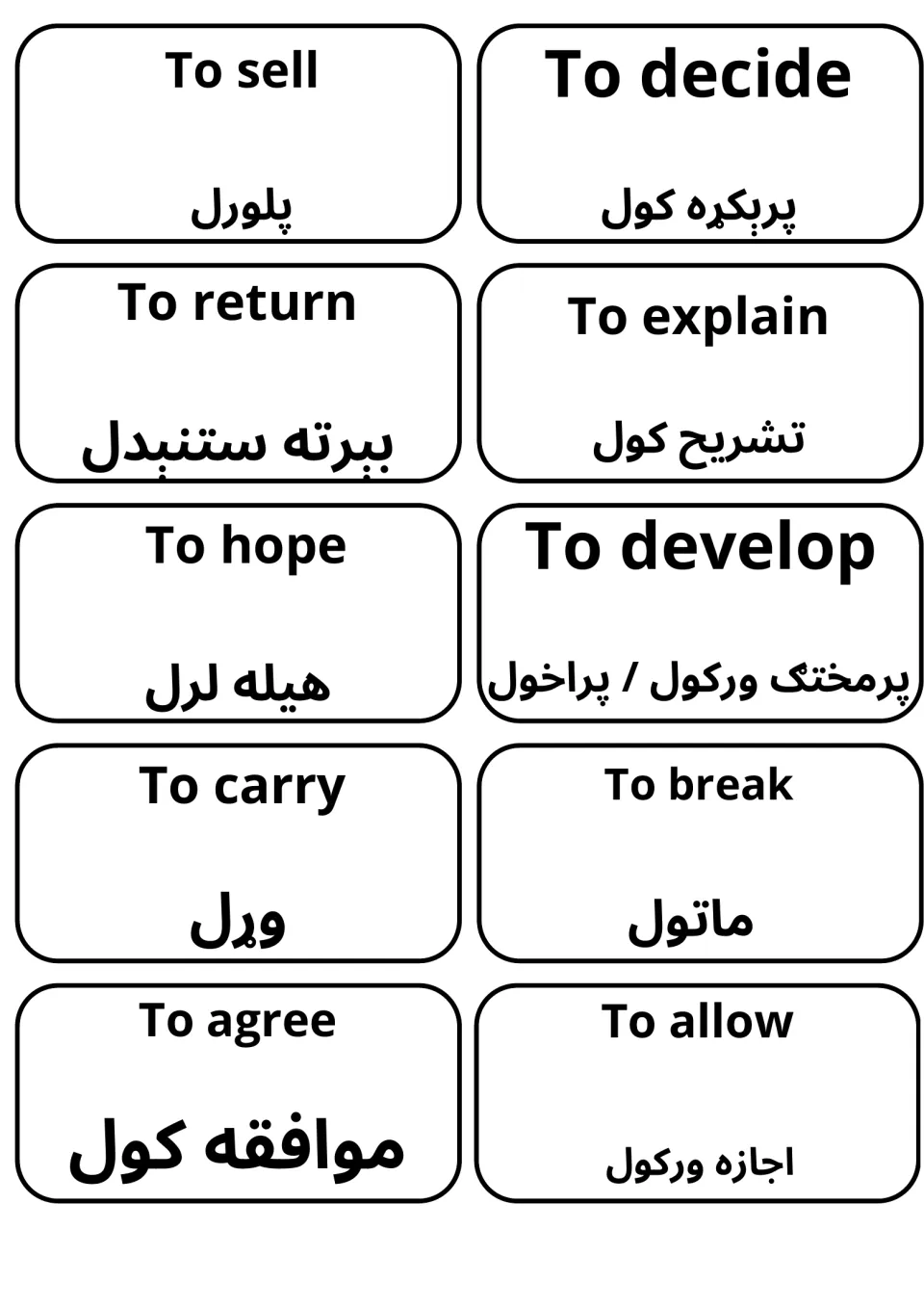 Pashto verb flashcards: sell, decide, return, explain, hope, develop, carry, break, agree and allow with translations