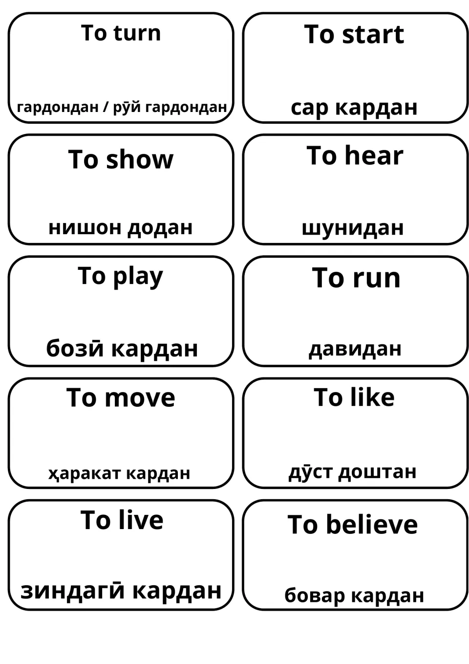 Action verb cards in English and Tajik: to turn, start, show, hear, play, run, move, like, live and believe