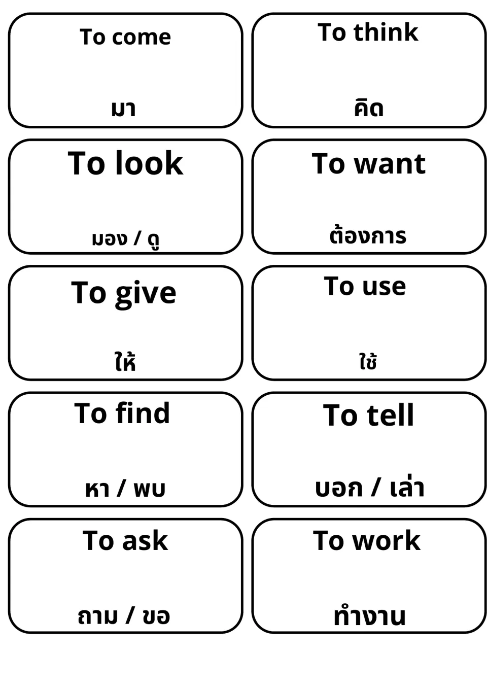 Verb cards, English to Thai: to come, to think, to look, to want, to give, to use, to find, to tell, to ask, to work
