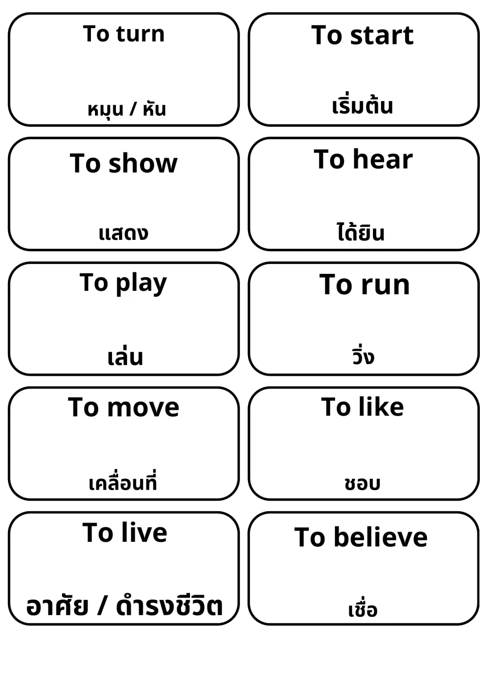 English and Thai cards: to turn, to start, to show, to hear, to play, to run, to move, to like, to live, to believe