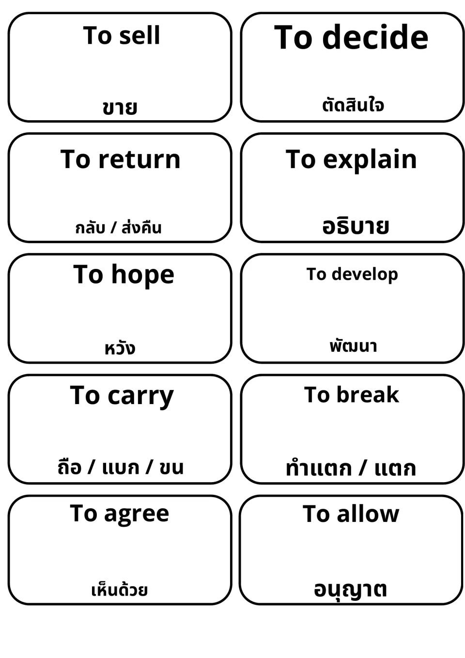 Last verb cards with Thai: to sell, to decide, to return, to explain, to hope, to develop, to carry, to break, to allow