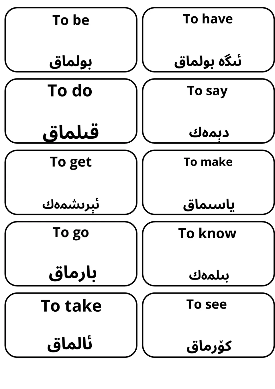 Uyghur verb flashcards: 10 cards pair English to be, have, do, say, get, make, go, know, take and see with Uyghur words