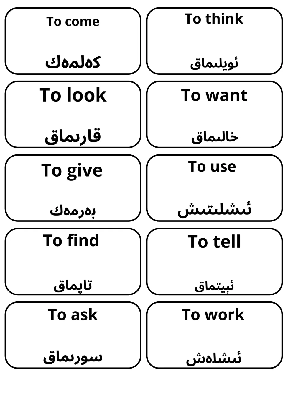 English-Uyghur verb cards for come, think, look, want, give, use, find, tell, ask and work, each with its Uyghur word