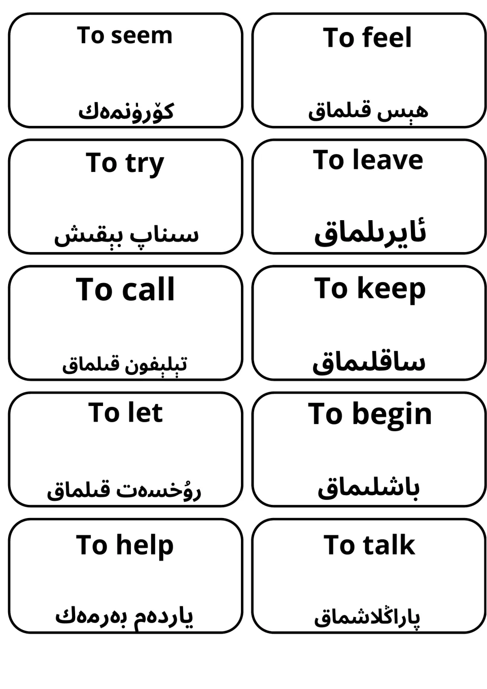 Ten verb cards showing seem, feel, try, leave, call, keep, let, begin, help and talk in English above the Uyghur word