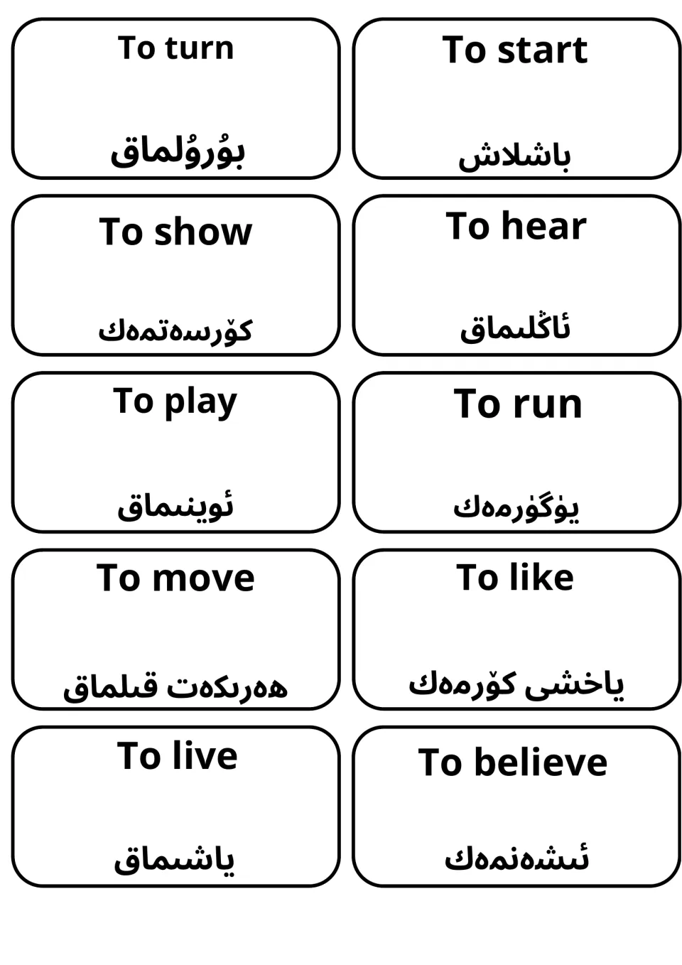 Verb flashcards for turn, start, show, hear, play, run, move, like, live and believe, English verb over Uyghur script