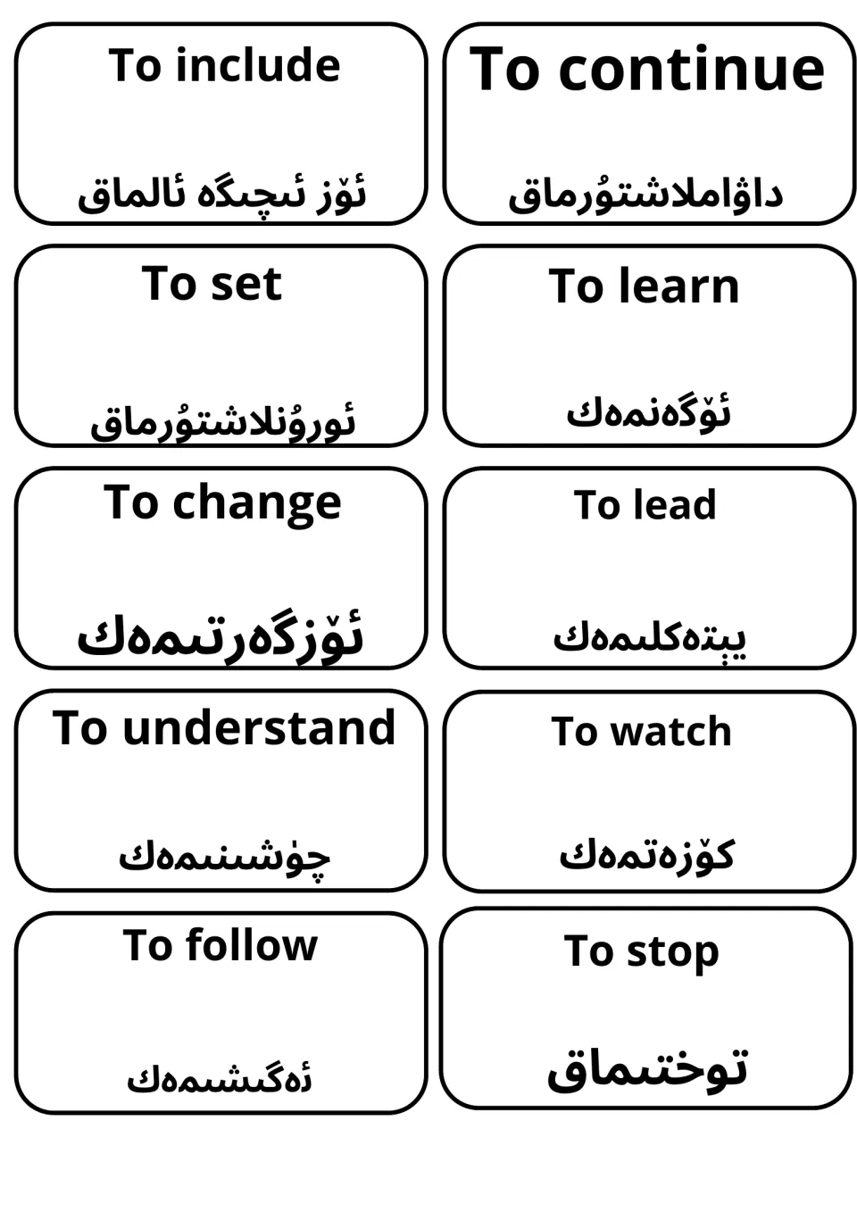 Bilingual verb cards: include, continue, set, learn, change, lead, understand, watch, follow and stop in English and Uyghur