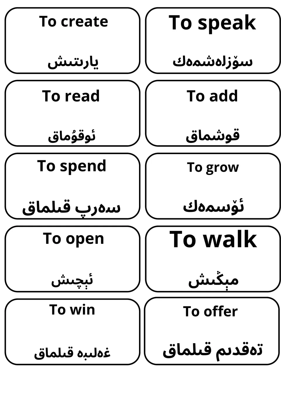 English verbs create, speak, read, add, spend, grow, open, walk, win and offer on ten cards, each with its Uyghur word