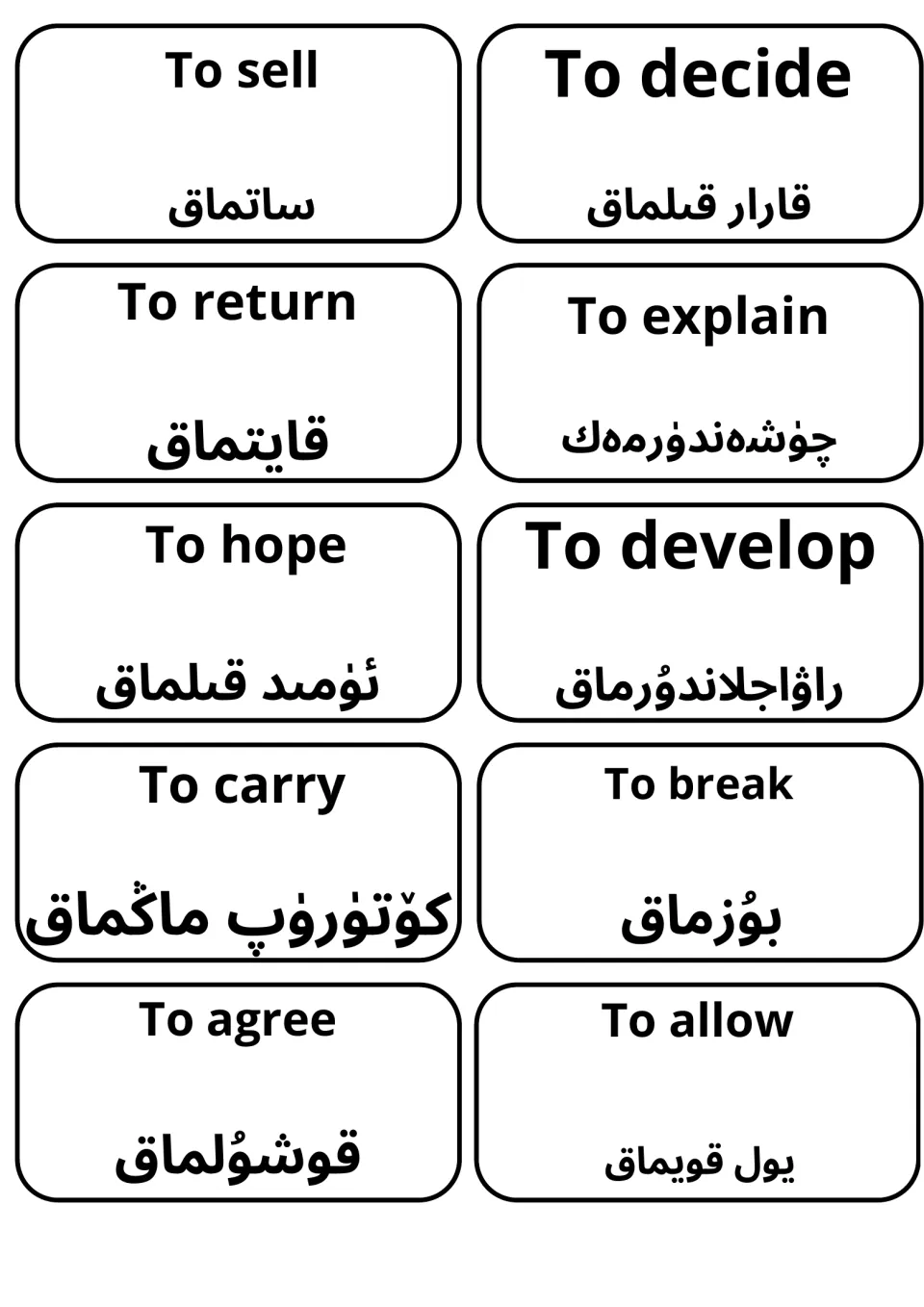 Verb cards: sell, decide, return, explain, hope, develop, carry, break, agree and allow in English with Uyghur below