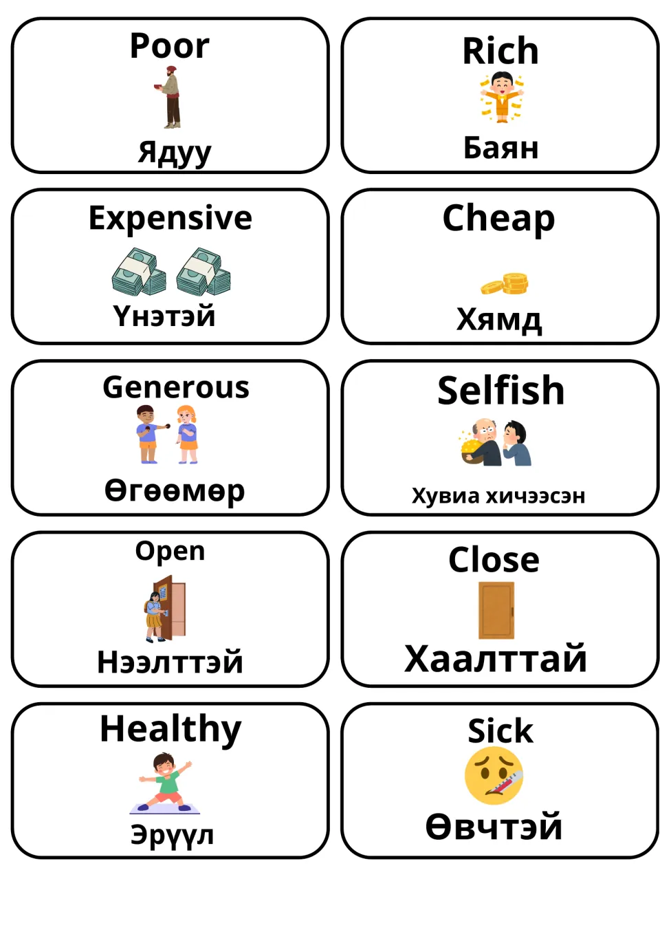 Adjective cards for poor/rich, expensive/cheap, generous/selfish, open/close and healthy/sick with Mongolian translations