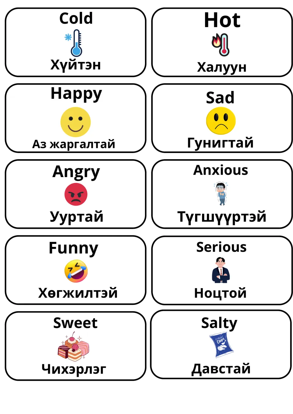 Feelings and senses cards: cold, hot, happy, sad, angry, anxious, funny, serious, sweet, salty, each labeled in Mongolian