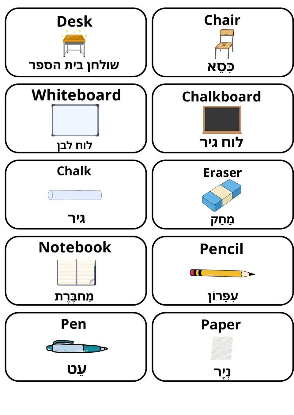 Classroom objects flashcards in English and Hebrew: desk, chair, whiteboard, chalk, eraser, notebook, pencil, pen, paper