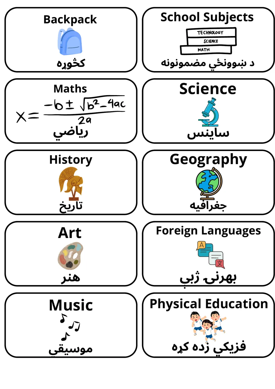 English-Pashto school flashcards 11–20: backpack, school subjects, math, science and six more