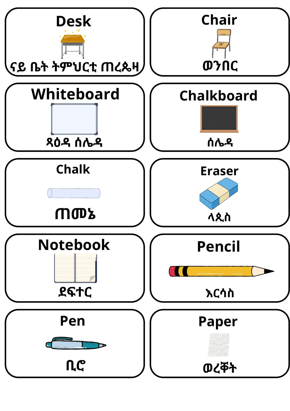 School vocabulary flashcards 1–10 in English and Tigrinya: desk, chair, whiteboard, chalkboard and more.