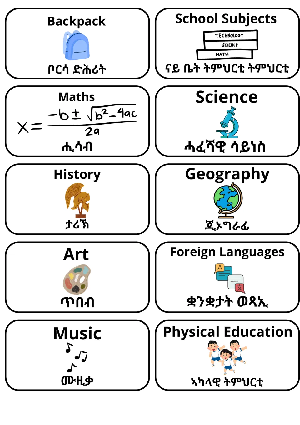 School vocabulary flashcards 11–20 in English and Tigrinya: backpack, school subjects, math, science and more.