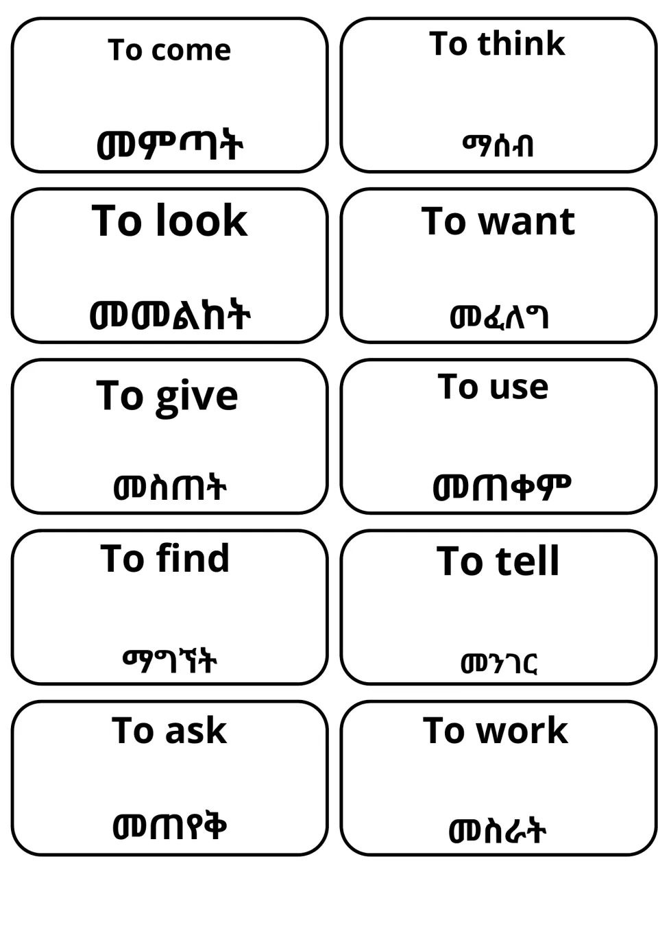 Verb cards for come, think, look, want, give, use, find, tell, ask and work, each English verb above its Amharic translation