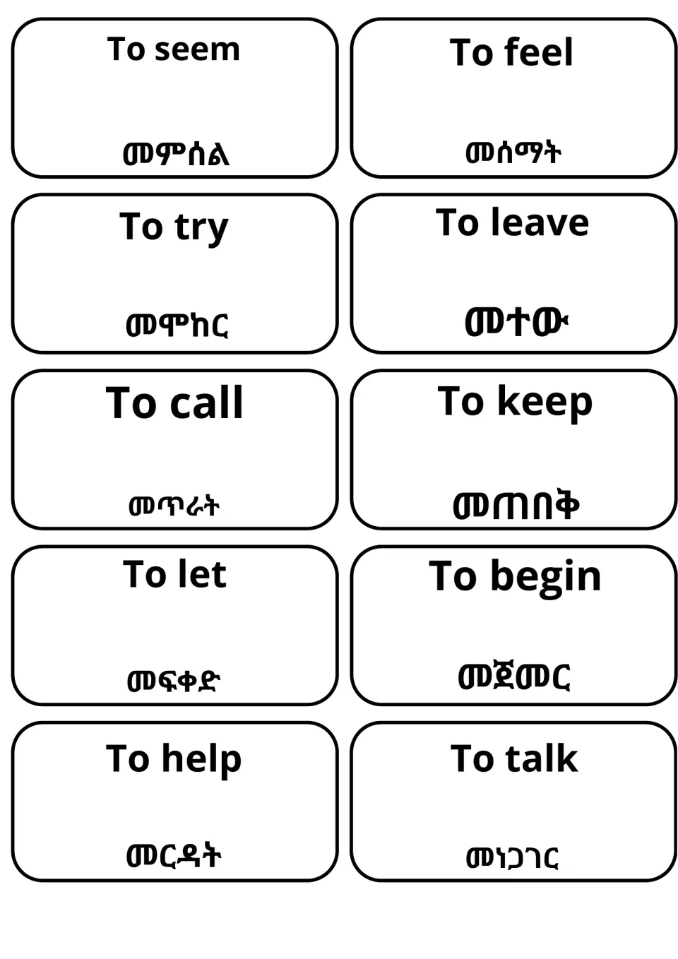 Ten cut-apart cards pairing seem, feel, try, leave, call, keep, let, begin, help and talk with their Amharic equivalents