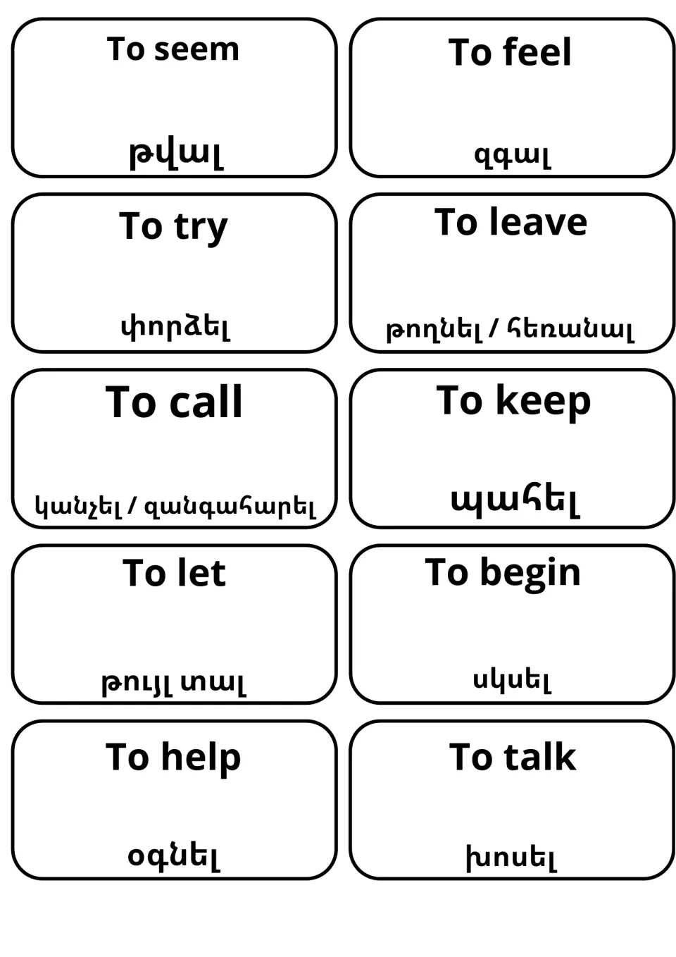 Ten cards translating to seem, to feel, to try, to leave, to call, to keep, to let, to begin, to help, to talk to Armenian