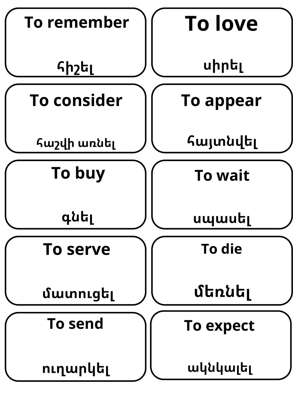 Armenian words for to remember, to love, to consider, to appear, to buy, to wait, to serve, to die, to send, to expect