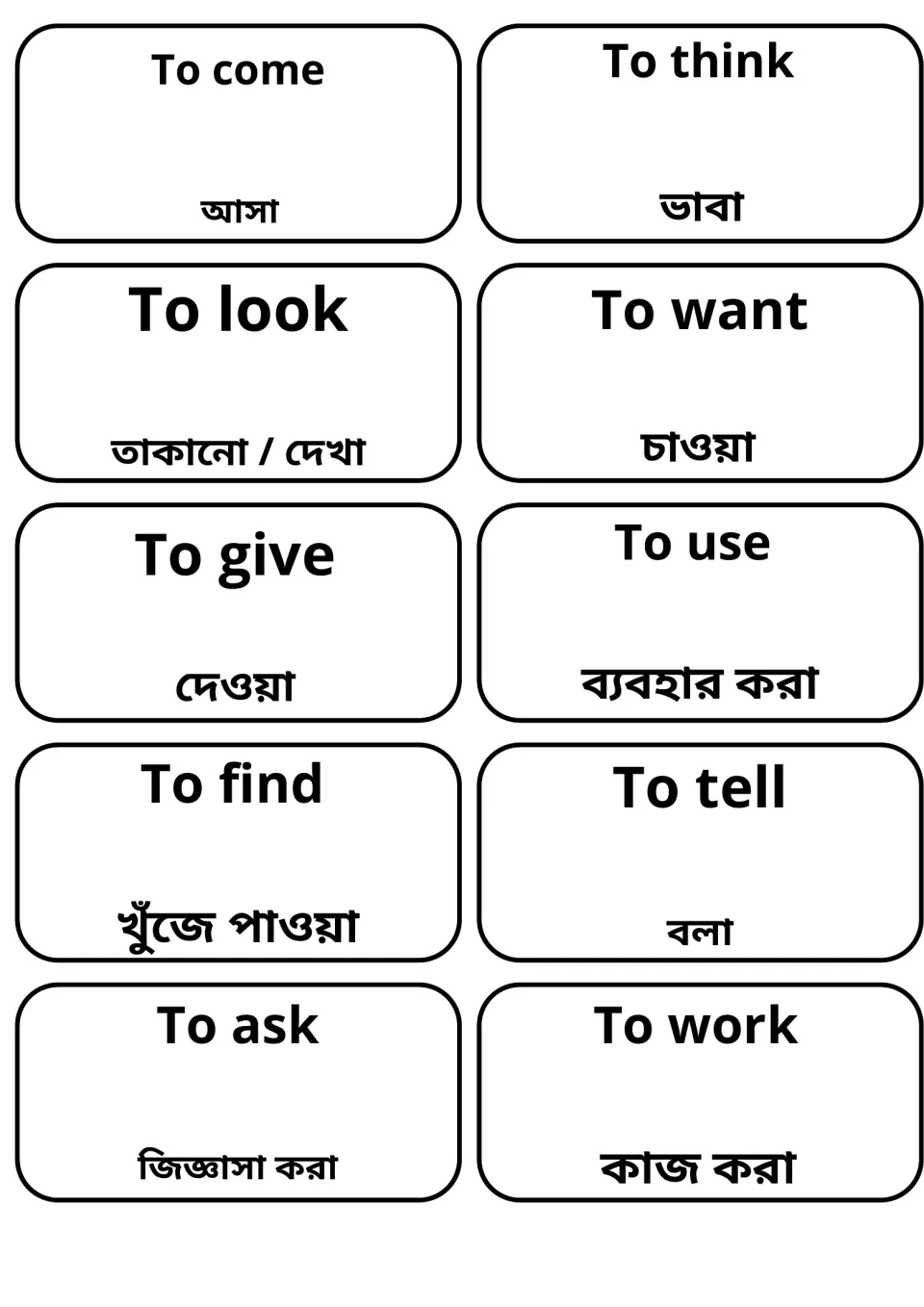 Verb flashcards in English and Bengali: to come, think, look, want, give, use, find, tell, ask and work, 10 cards