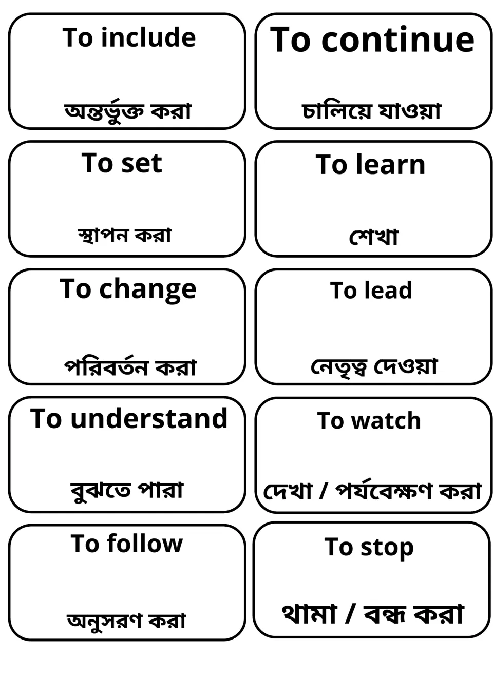 English-Bengali verb flashcards: to include, continue, set, learn, change, lead, understand, watch, follow, stop