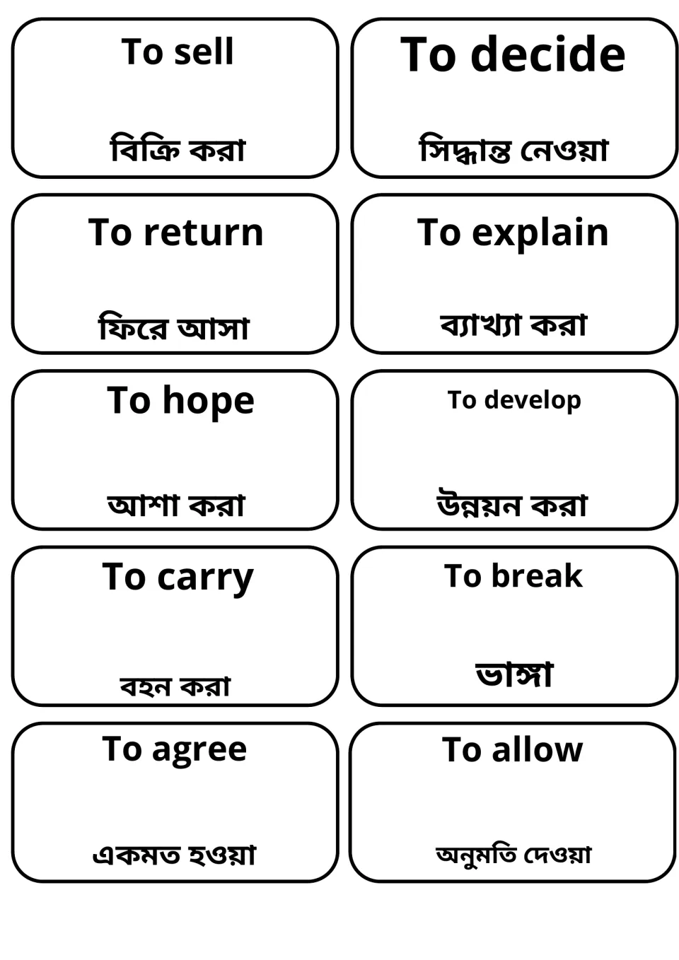 Verb flashcards with Bengali meanings: to sell, decide, return, explain, hope, develop, carry, break, agree and allow