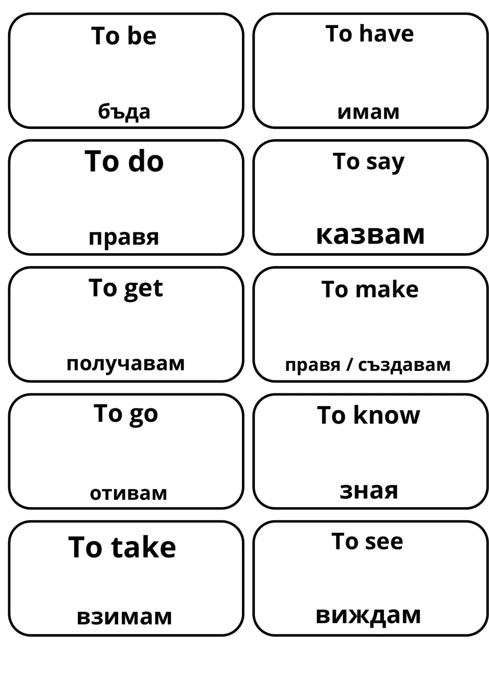English-Bulgarian verb cards: to be, have, do, say, get, make, go, know, take and see, each above its Bulgarian word