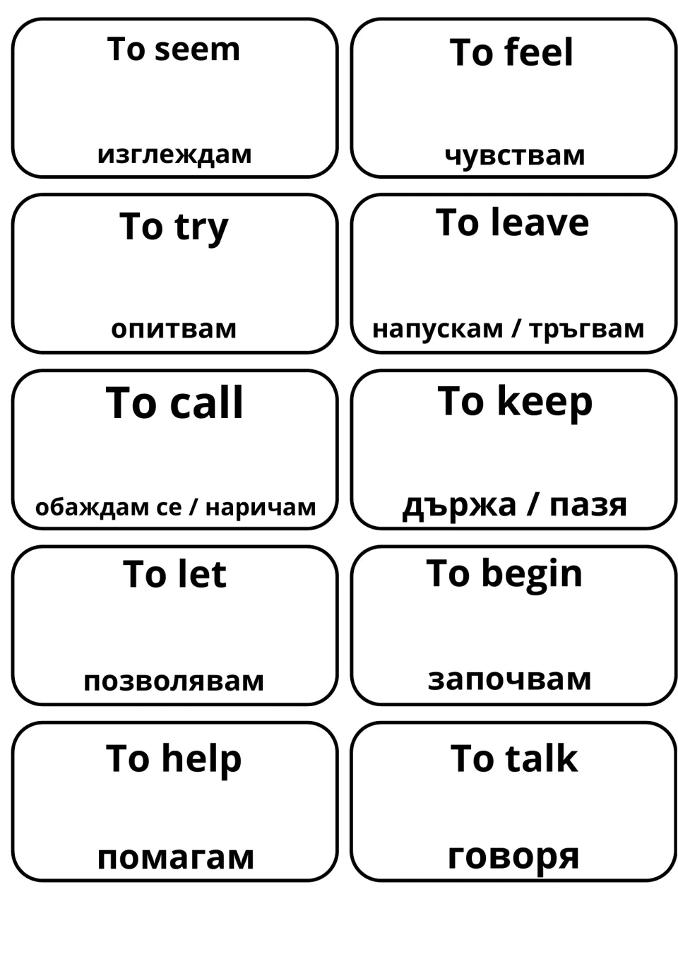 Bulgarian translation cards for seem, feel, try, leave, call, keep, let, begin, help and talk, some with two meanings