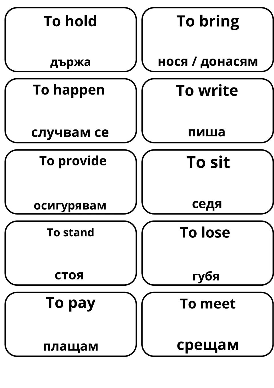 English verbs hold, bring, happen, write, provide, sit, stand, lose, pay and meet on cards with their Bulgarian meanings
