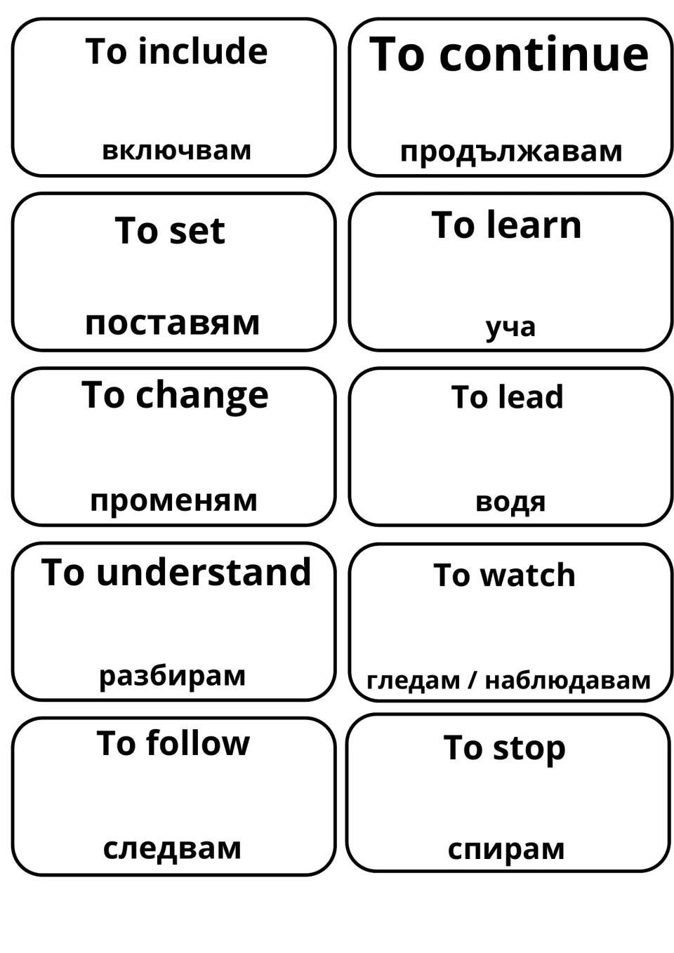 Flashcards for include, continue, set, learn, change, lead, understand, watch, follow and stop with Bulgarian translations
