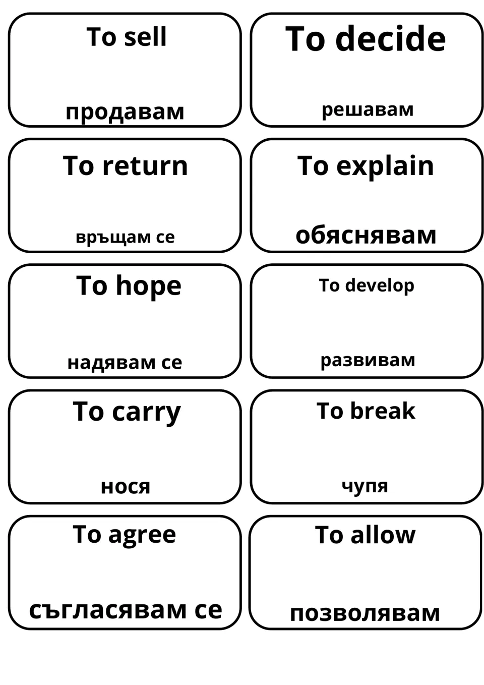 Final verb cards: sell, decide, return, explain, hope, develop, carry, break, agree and allow, with Bulgarian beneath