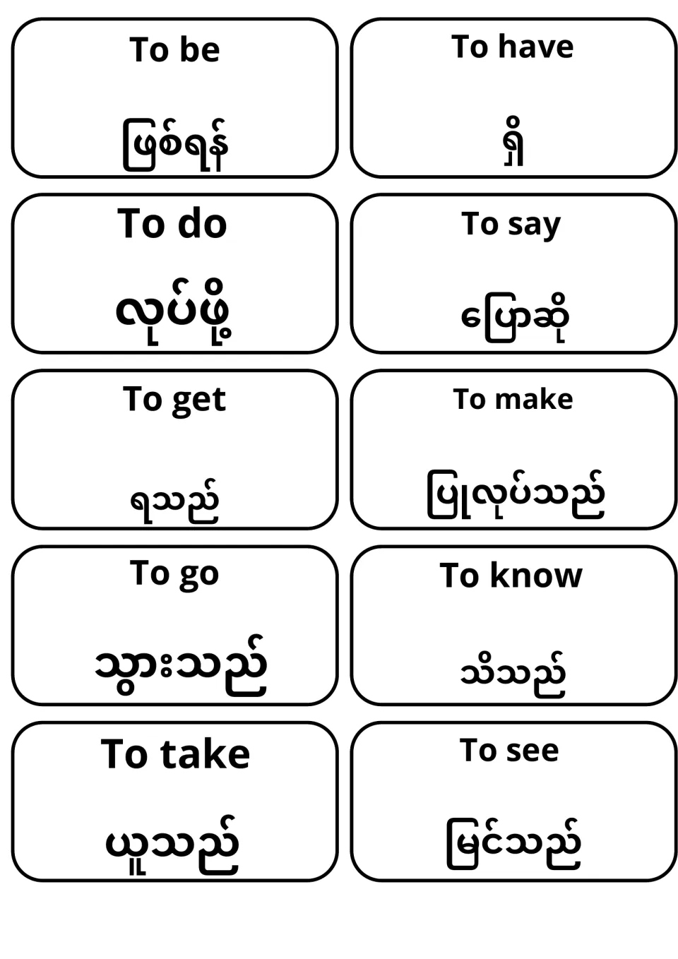 Verb flashcards in English and Burmese: 10 cut-apart cards from To be and To have to To take and To see, each translated