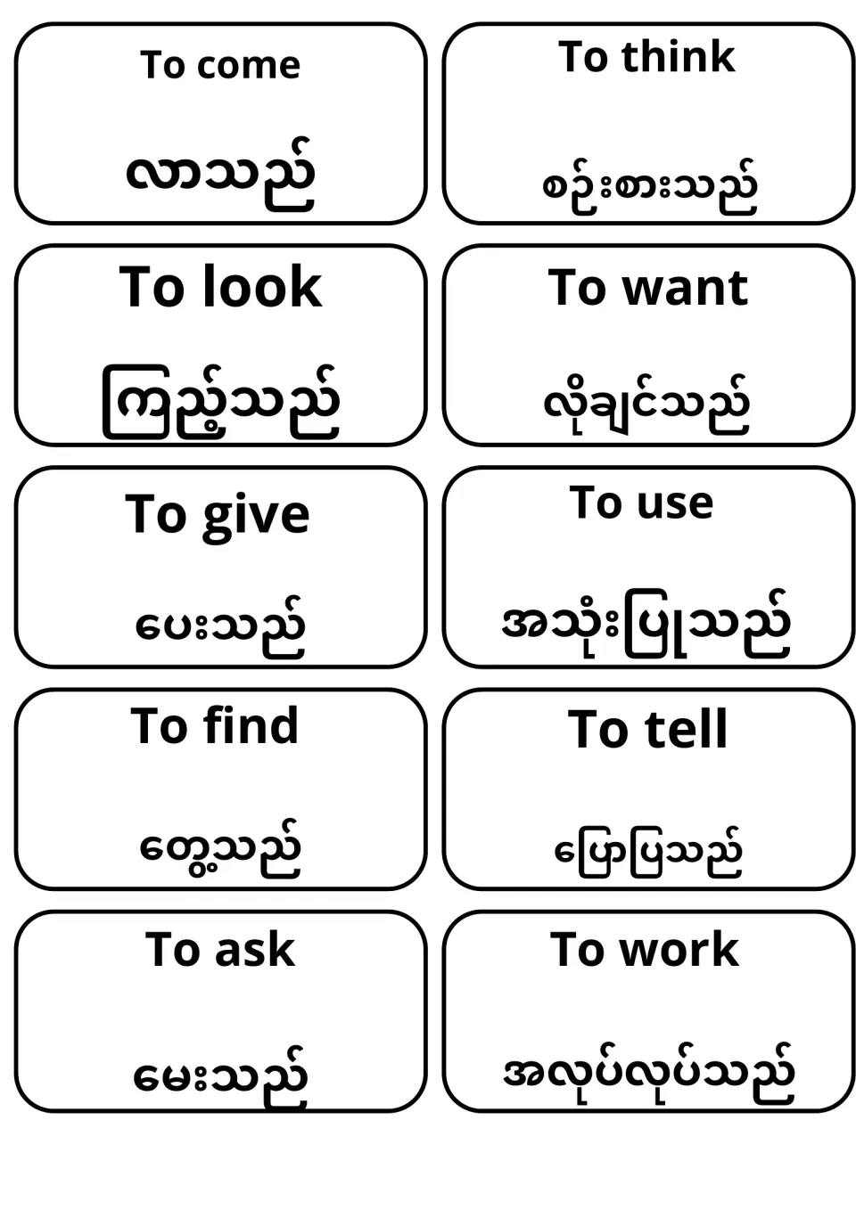 Burmese-English verb cards: To come, To think, To look, To want, To give, To use, To find, To tell, To ask and To work
