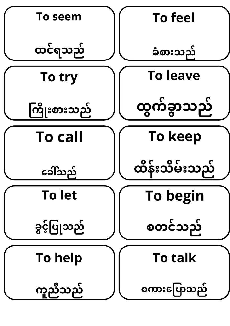Verb vocabulary cards with Burmese meanings: 10 verbs from To seem, To feel and To try through To help and To talk