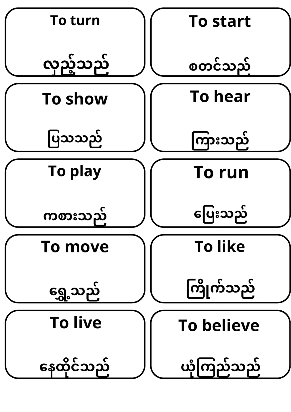 English verbs with Burmese translations on 10 cards, from To turn and To start to To live and To believe