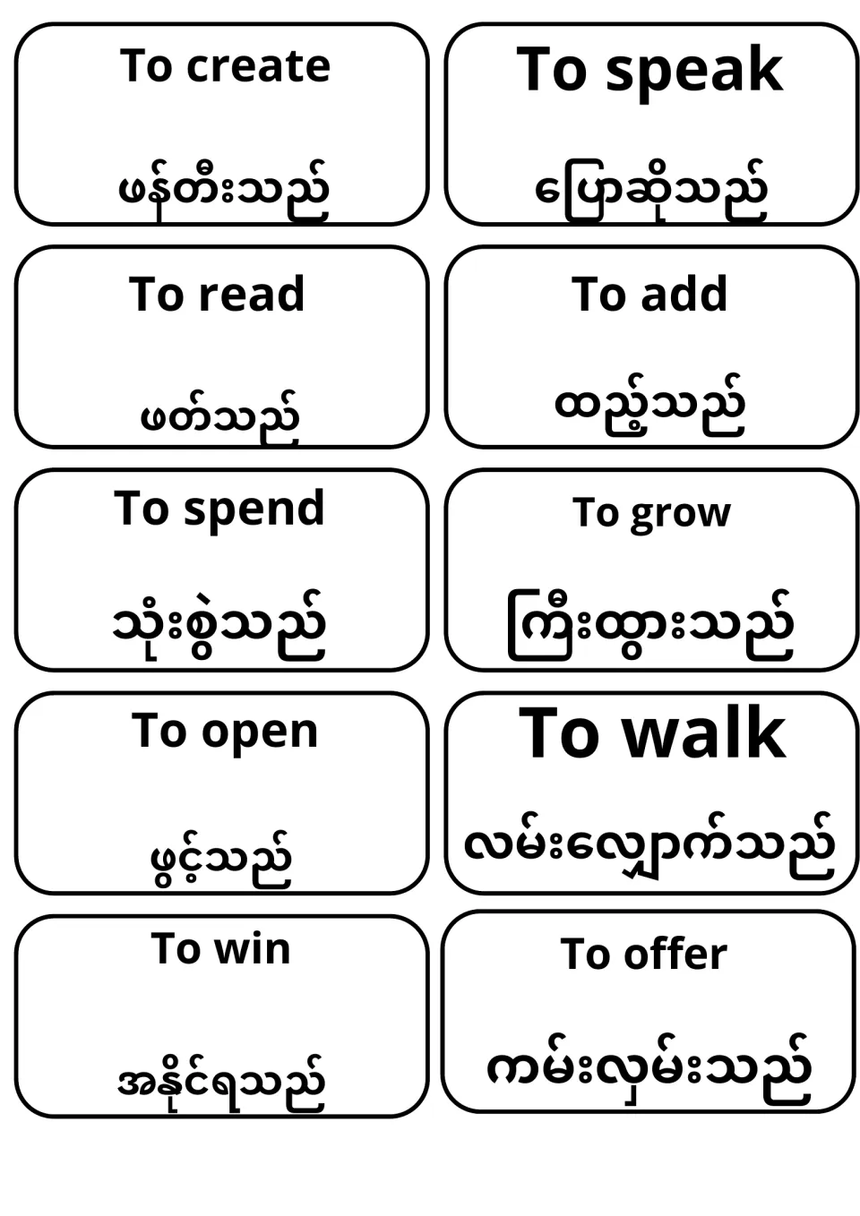 English-Burmese verb pairs on 10 cards: To create, To speak, To read and To add through To walk, To win and To offer
